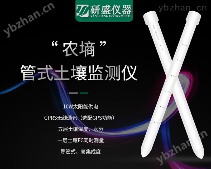 农墒“导管式土壤监测仪（三层/五层） 土壤三参数速测仪