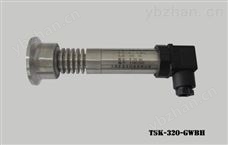TSK-320-GWBH 高温经典三级视频在线观看 卫生型压力变送器