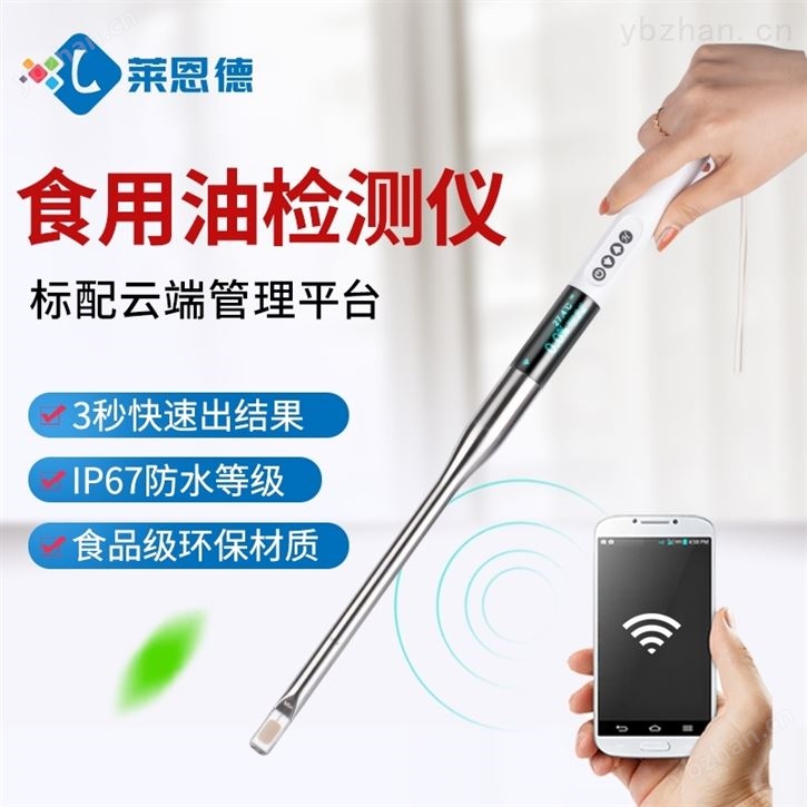 食用油检测仪的测量范围