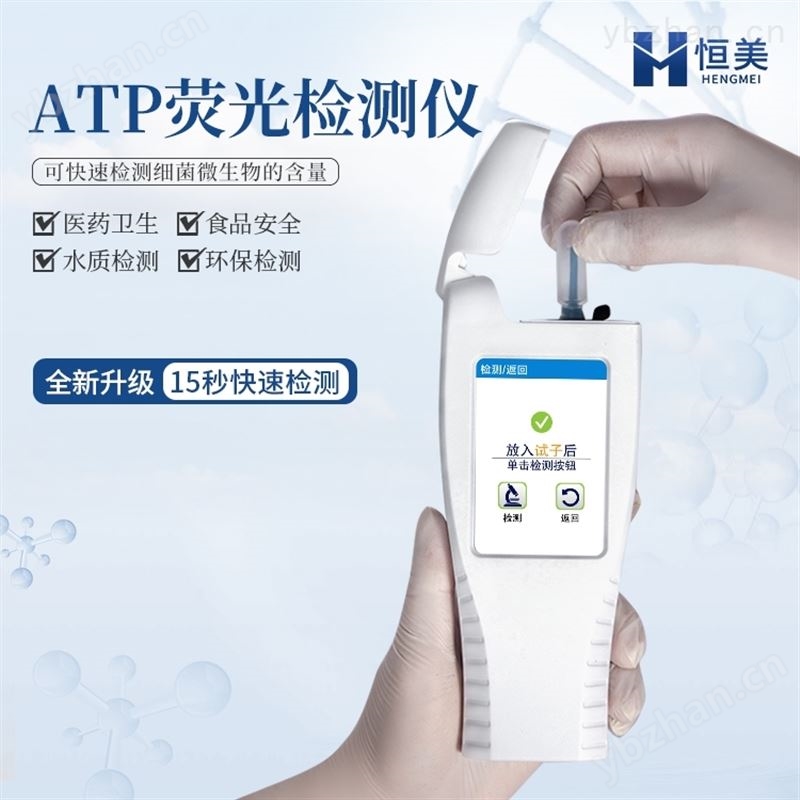 ATP检测仪器