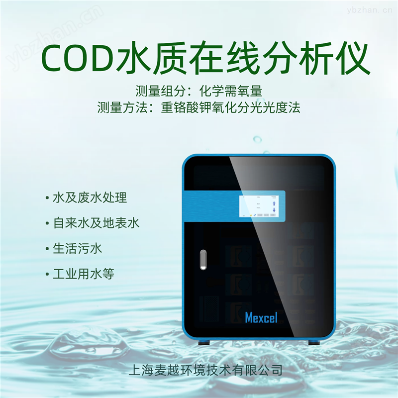 cod检测仪，cod快速测定仪，在线COD分析仪