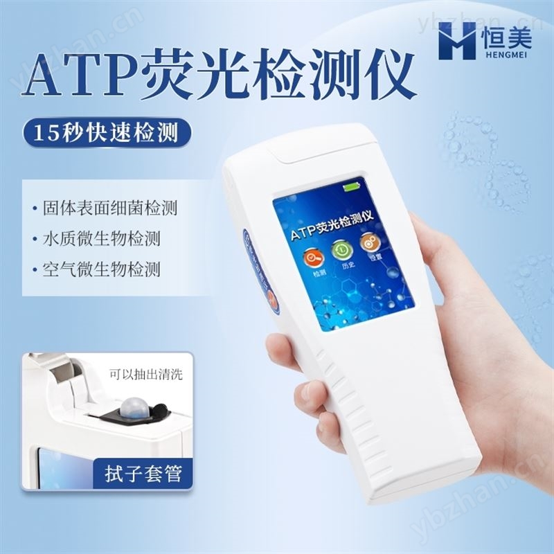 ATP检测仪器