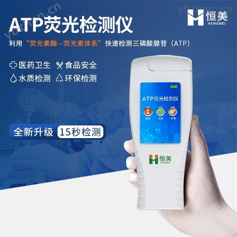 ATP检测仪器
