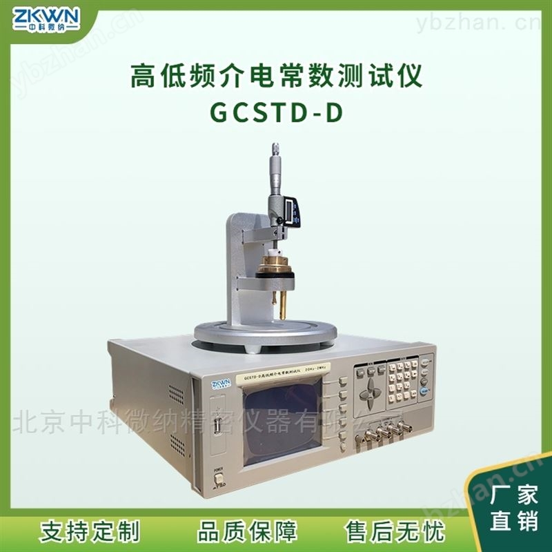 液体高低频介电常数测试仪