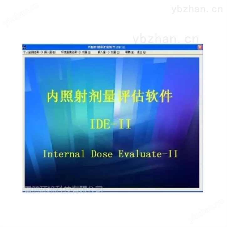 IDE内照射剂量评估软件