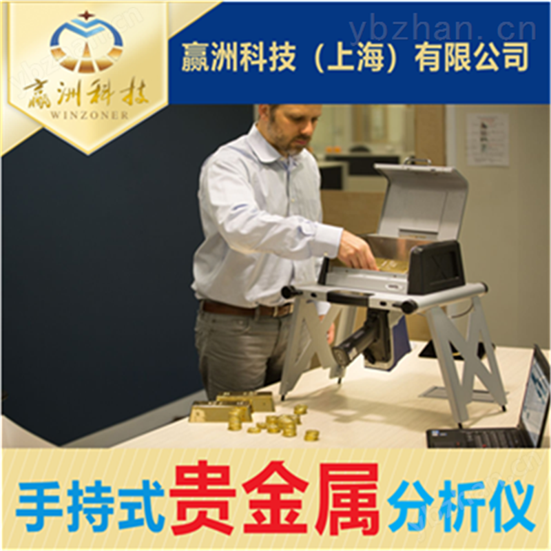 X射线荧光光谱仪 贵金属元素分析仪