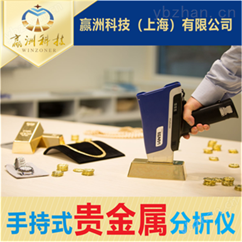 X射线荧光光谱仪 贵金属元素分析仪