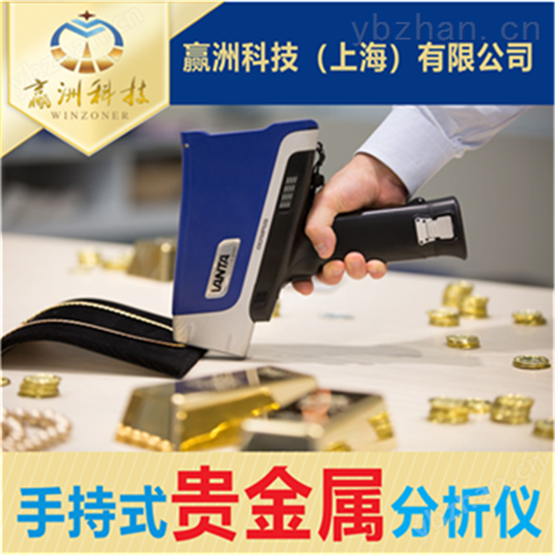 X射线荧光光谱仪 贵金属元素分析仪