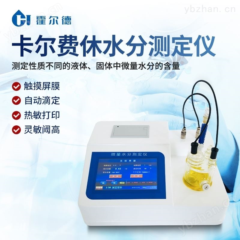 溶剂水分检测仪