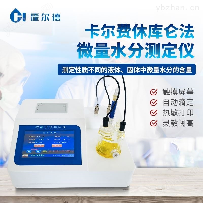 溶剂水分检测仪