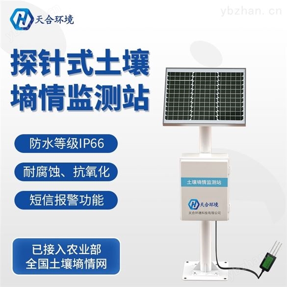土壤无线墒情监测站