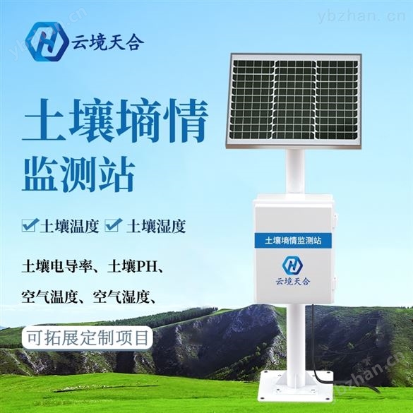 土壤无线墒情监测站