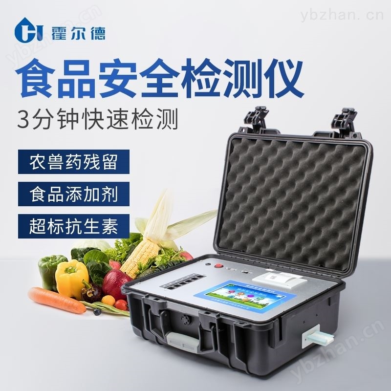 综合食品安全检测仪