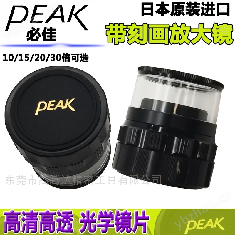 PEAK SCALE LUPE 10X 10倍带刻度放大镜