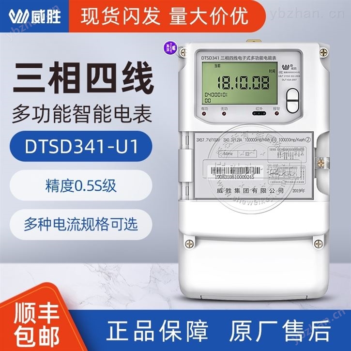 工业级智能电表_三相四线多功能电表