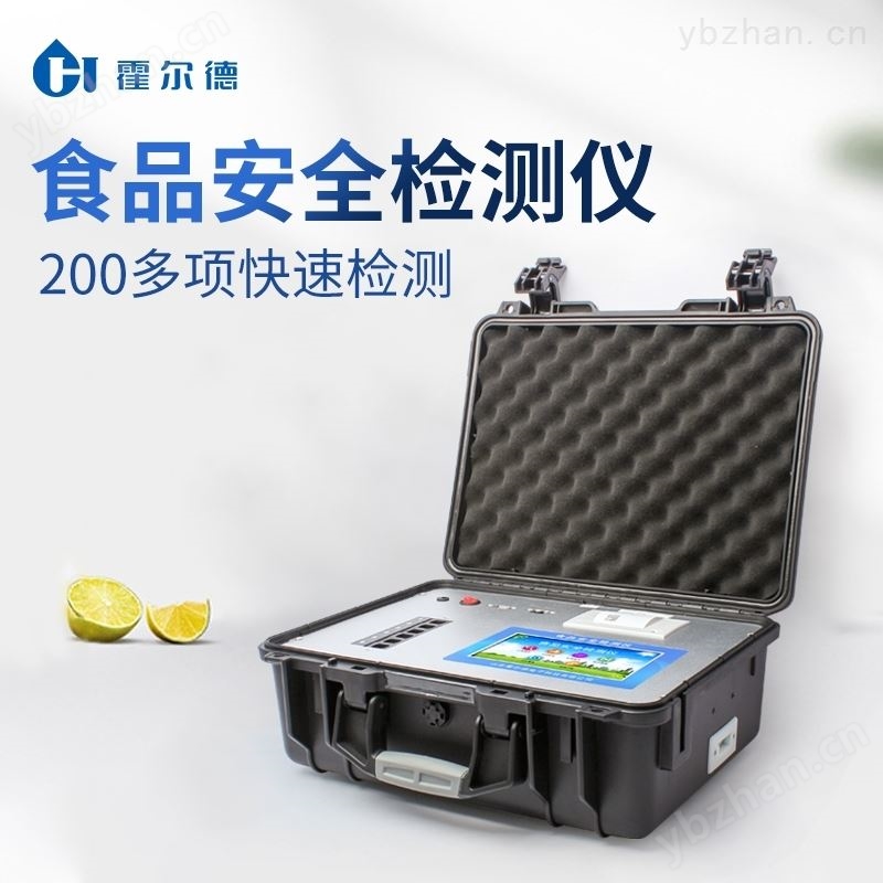 综合食品安全检测仪