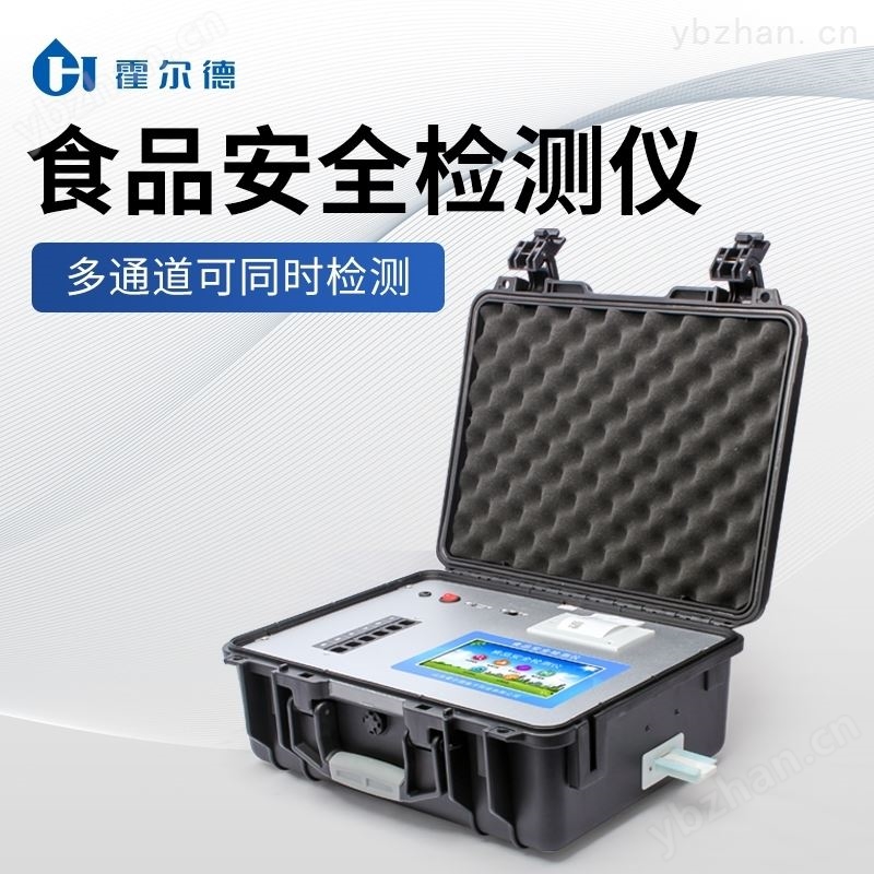 综合食品安全检测仪