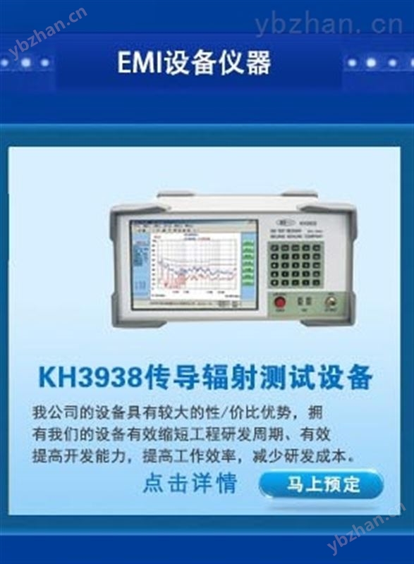 科环电磁干扰测试仪器-KH3938B型传导辐射电子测量设备