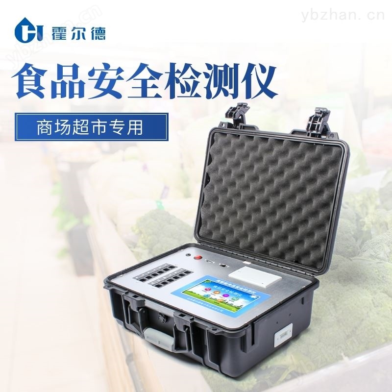 便携式食品检测仪