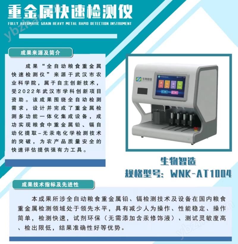 全自动粮食重金属快速检测仪