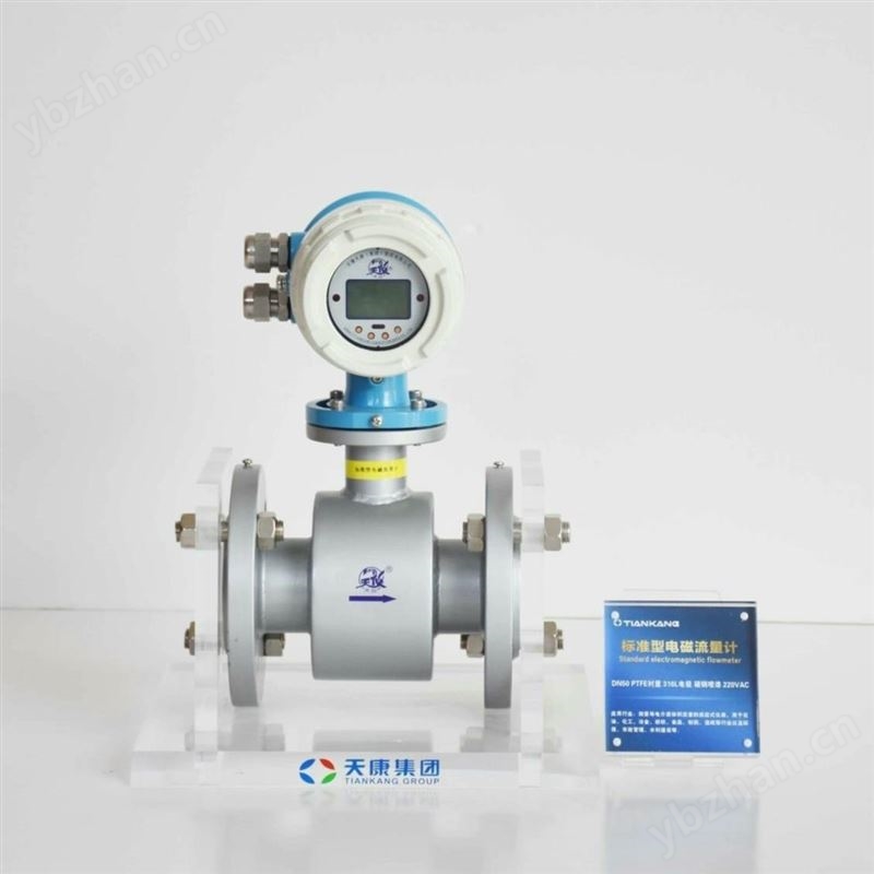 标准型电磁流量计