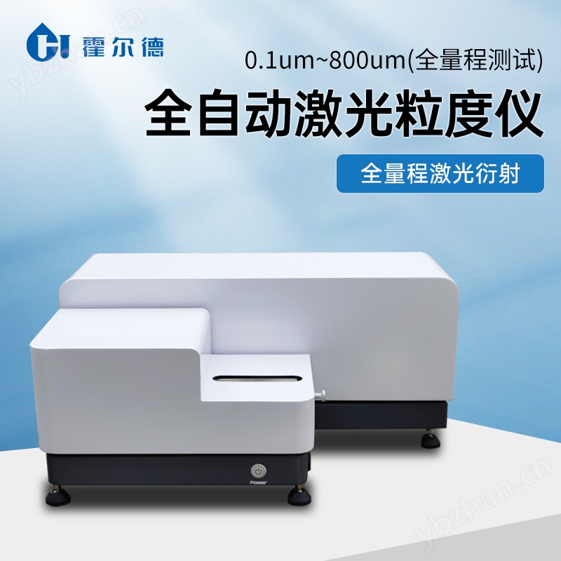 全自动激光粒度分析仪