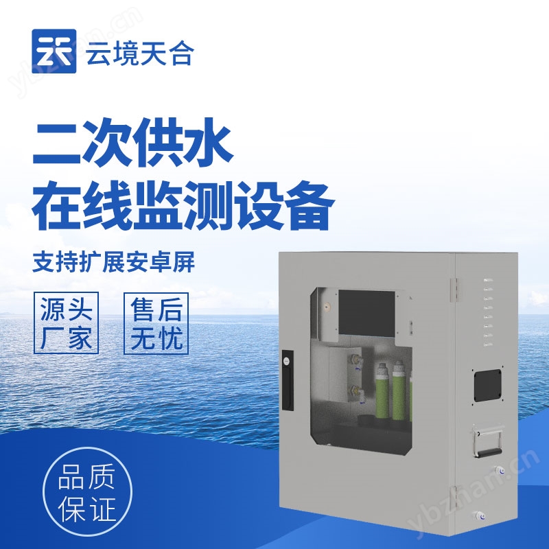 自来水厂水质在线监测系统