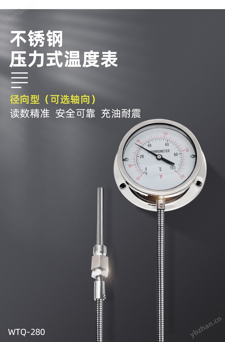 不锈钢压力式温度计304耐震
