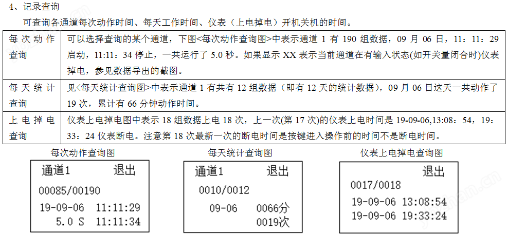 工业设备时间记录仪