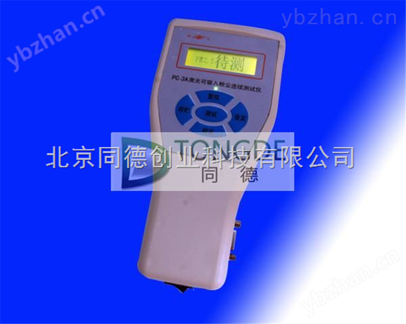可吸入颗粒分析仪