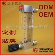 包邮包税深圳波峰焊松香流量计【常州成丰仪表】ODM定制OEM贴牌品质售后保障面板式-转子流量计