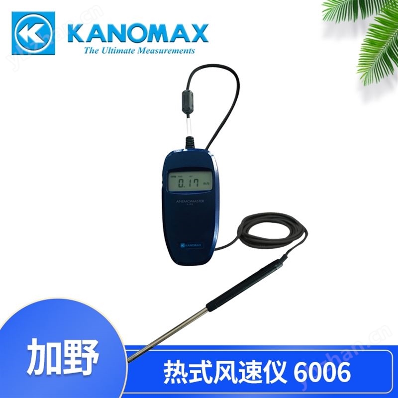 Kanomax热式风速仪6006风速、温度同时测试