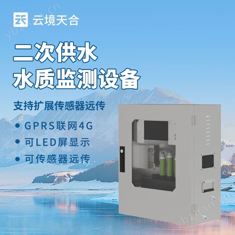 自来水厂水质在线监测系统