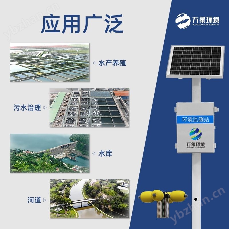 河流水质在线监测系统