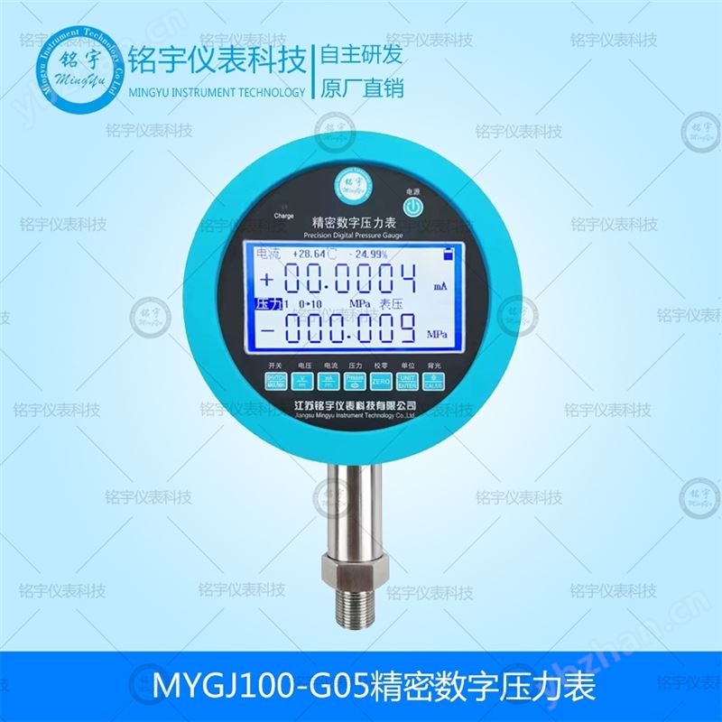 MY-GJ100-G05精密数字压力表