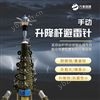 手动升降杆避雷针