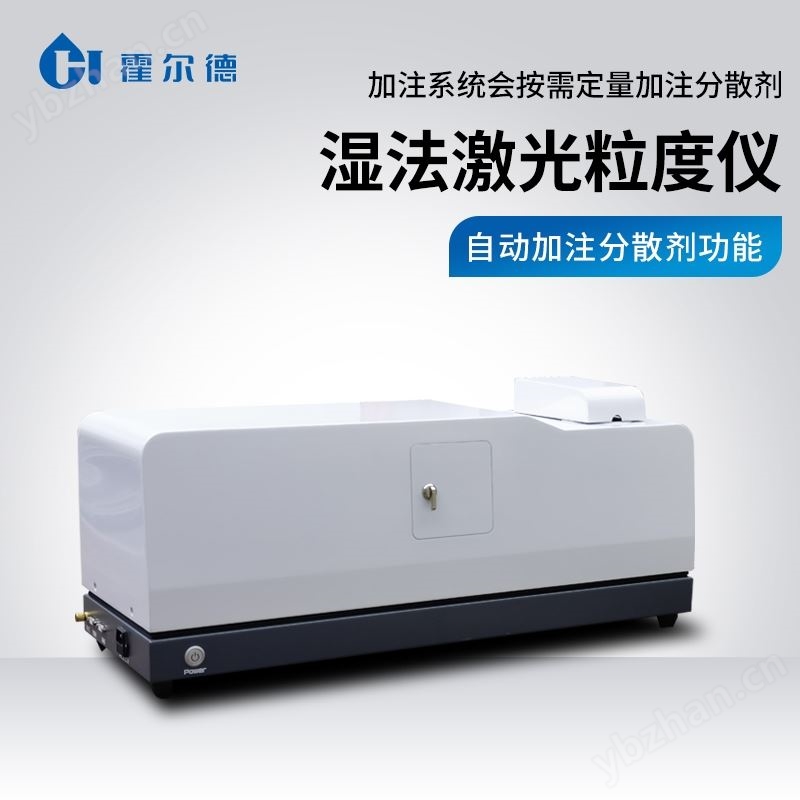 湿法激光粒度分析仪