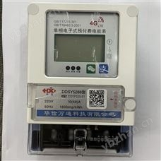 四川省泸州市三相四线智能预付费电表4G