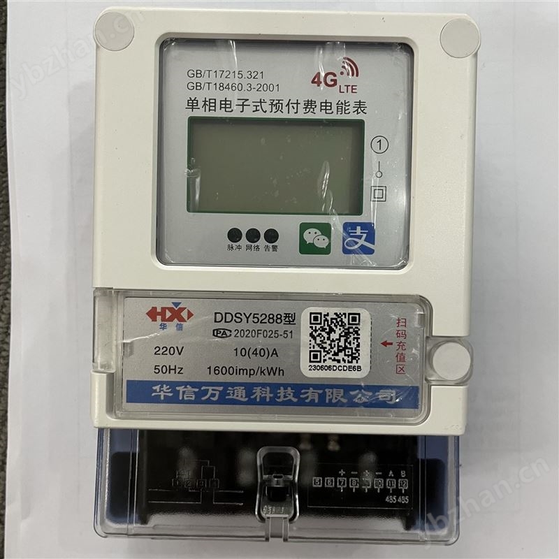 智能电表远程预付费电表