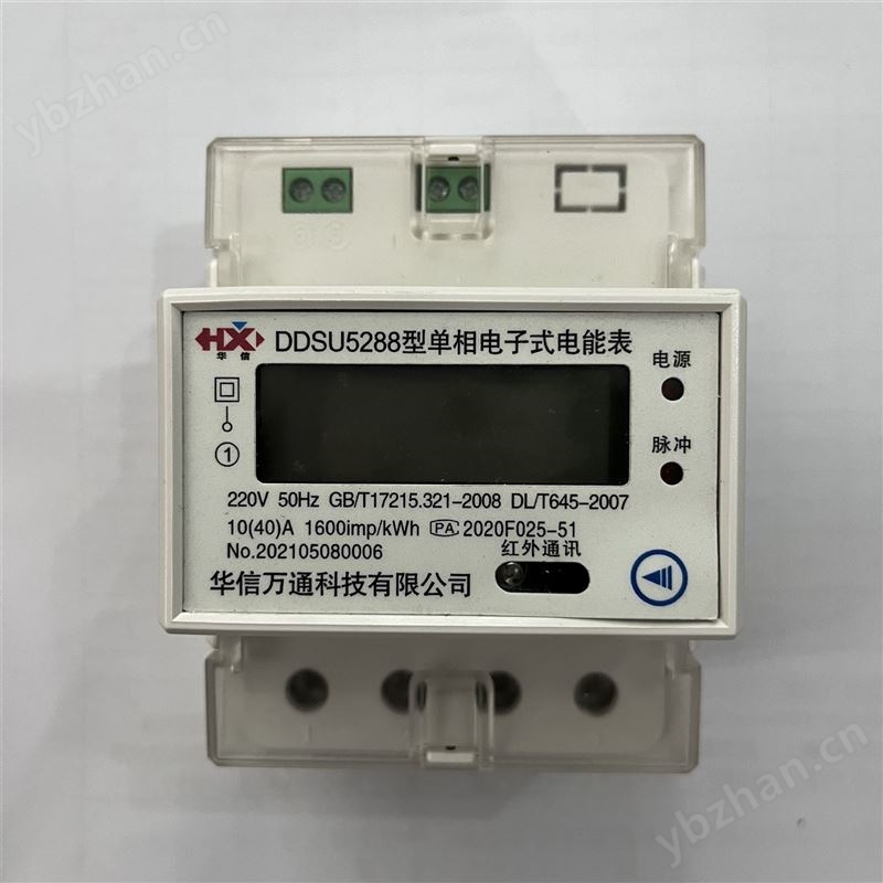 多用户远传远控预付费智能电表