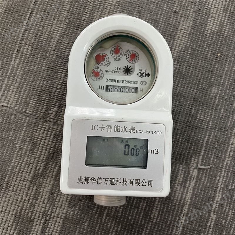 物业改造预付费水表家用智能刷卡水表