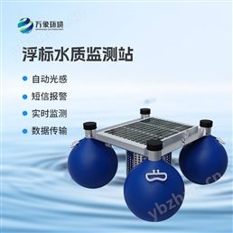 浮标式在线水质监测站