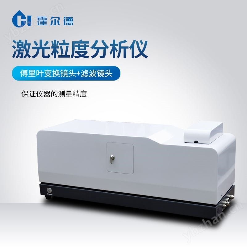 湿法激光粒度分析仪