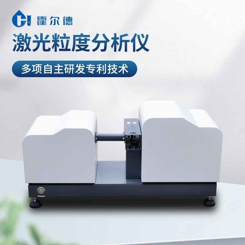喷雾激光粒度分析仪