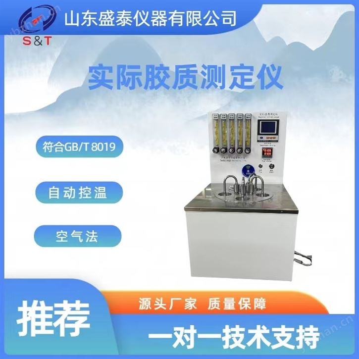 实际胶质测定仪（空气法）其他石油化工