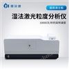 湿法激光粒度分析仪