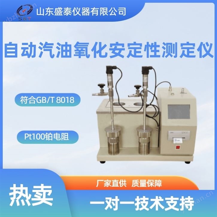 自动汽油氧化安定性测定仪其他石油化工