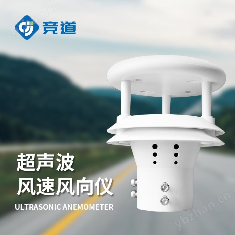 隧道超声波风速风向仪