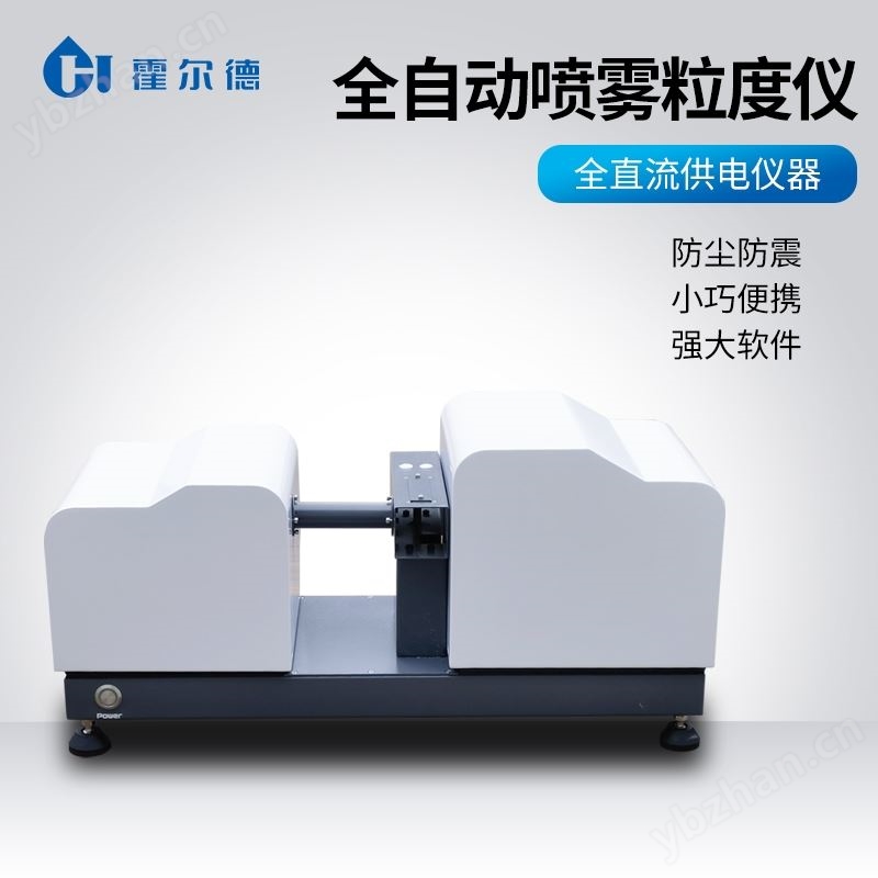 喷雾激光粒度分析仪