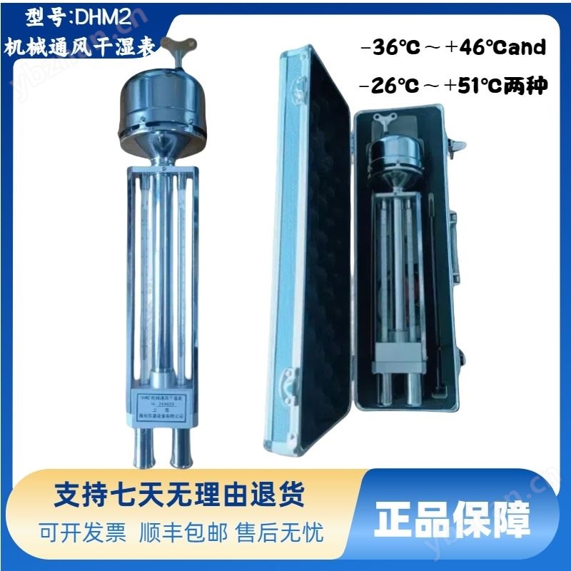 DHM2机械通风干湿表 阿斯曼干湿球温度计